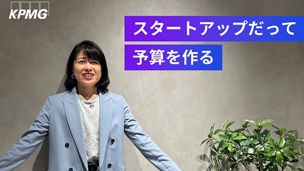 「予算統制」「予算制度」って、それぞれ何？