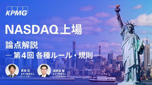 第4回 各種ルール・規則