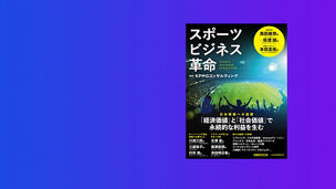 Japanese alt text: 日経MOOK『スポーツビジネス革命』が発行