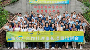 中国乡村发展基金会携手毕马威，以“新农人合作社理事长培训项目”为纽带，持续为乡村发展注入专业动能